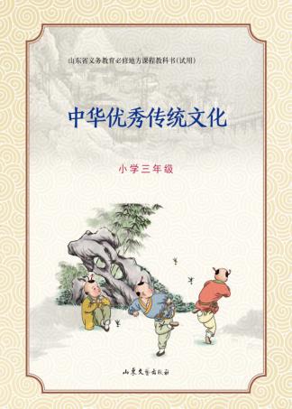 中华优秀传统文化 封面