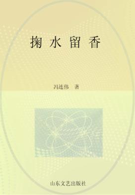 掬水留香 封面