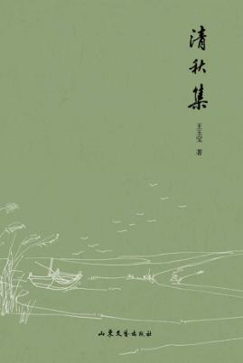 清秋集 封面