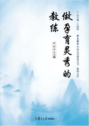 做孕育灵秀的教练 封面