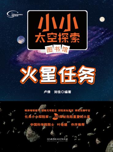 火星任务 封面