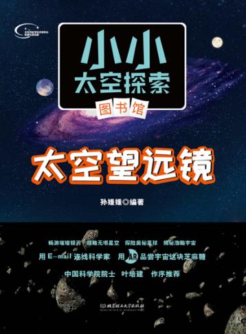 太空望远镜 封面