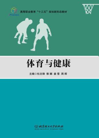 体育与健康 封面