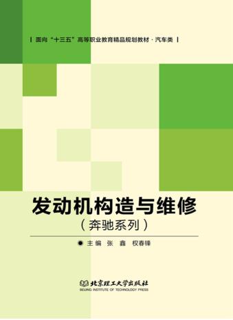 发动机构造与维修 封面