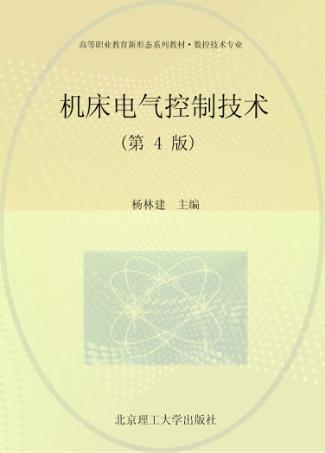 机床电气控制技术