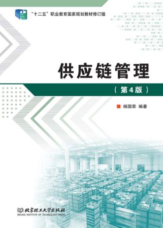 供应链管理 封面
