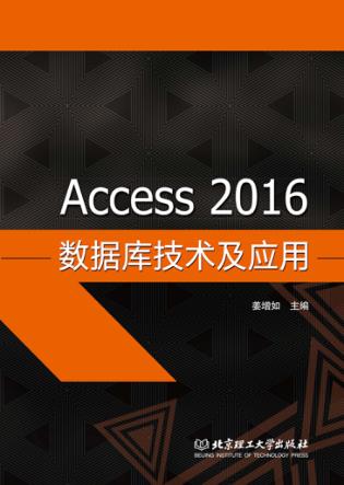 Access 2016数据库技术及应用 封面