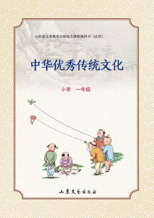 中华优秀传统文化 封面