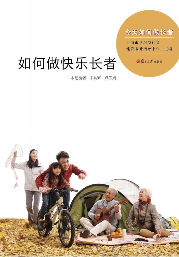 如何做快乐长者 封面