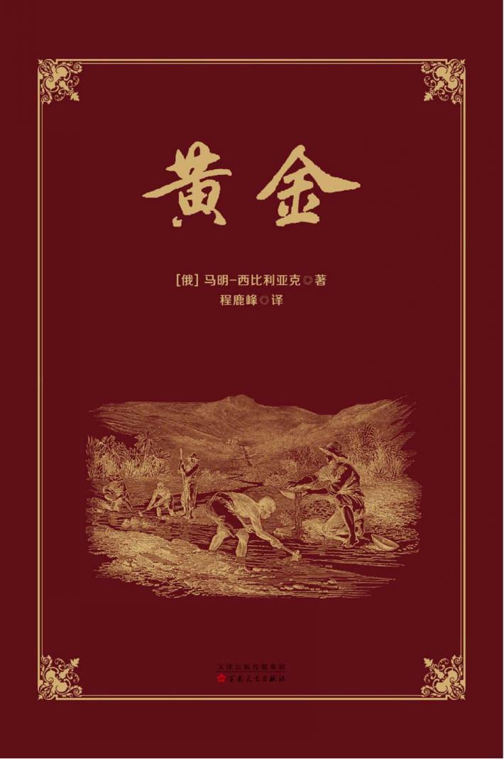 黄金 封面