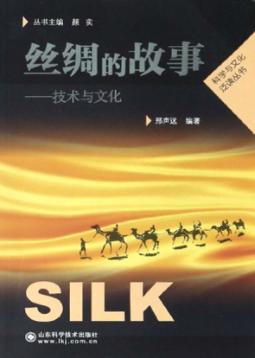 丝绸的故事 封面