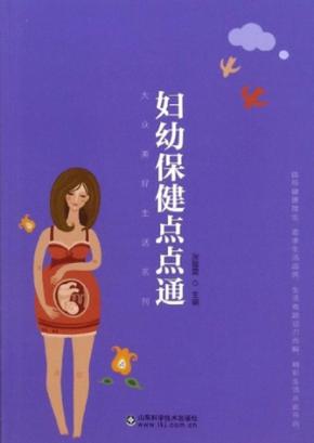 妇幼保健点点通 封面