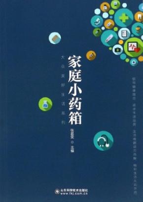 家庭小药箱 封面