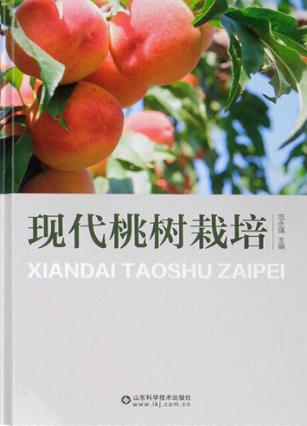 现代桃树栽培 封面