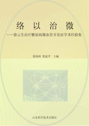 络以治微 封面