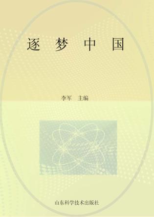 逐梦中国 封面
