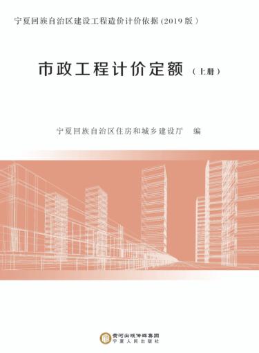 市政工程计价定额  上 封面