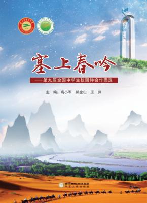 塞上春吟