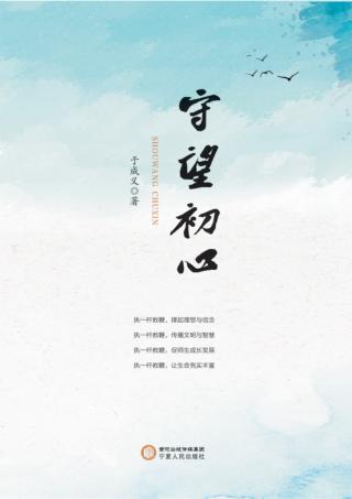 守望初心