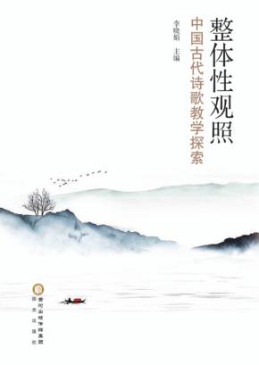 整体性观照 封面