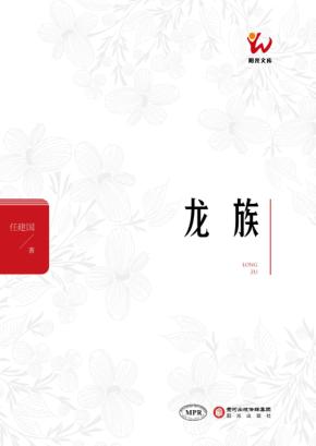 龙族 封面