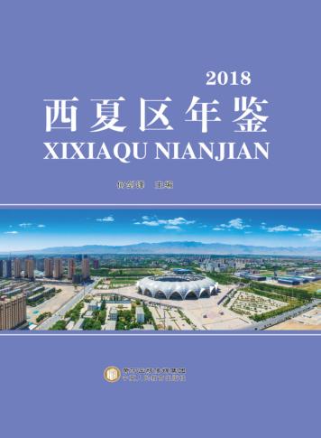 西夏区年鉴 封面