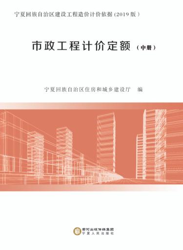 市政工程计价定额  中 封面