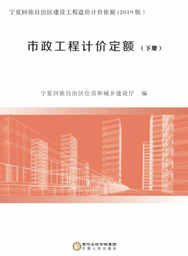 市政工程计价定额  下 封面