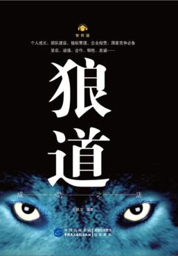 狼道成功之法 封面