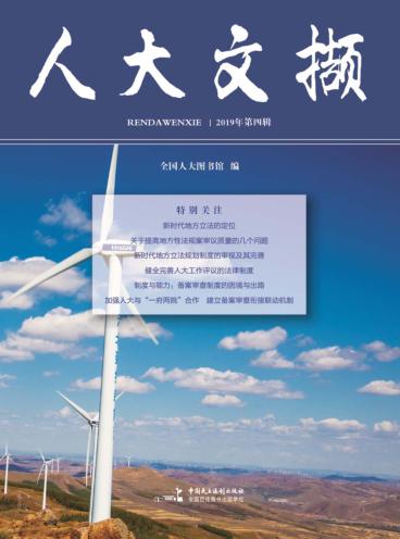 人大文撷  2019年  第4辑 封面