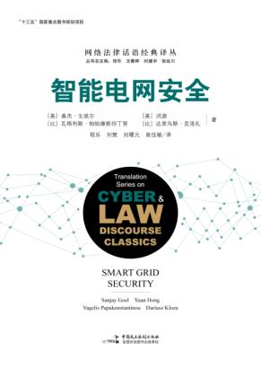 智能电网安全 封面