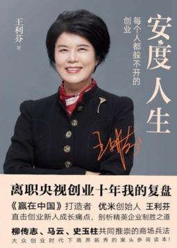 安度人生  每个人都躲不开的创业 封面