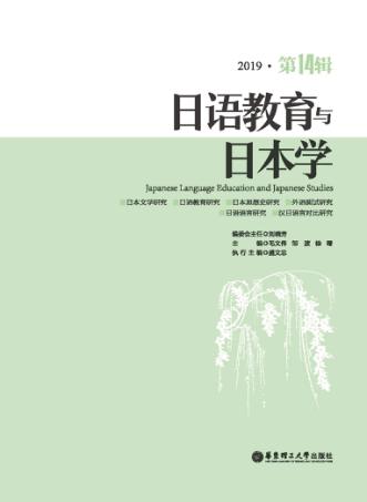 日语教育与日本学 封面