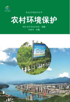农村环境保护 封面