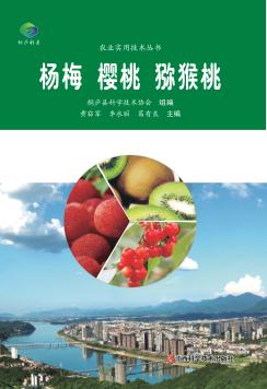 杨梅  樱桃  猕猴桃 封面