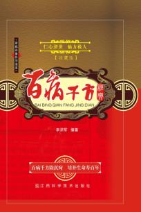 百病千方经典 封面