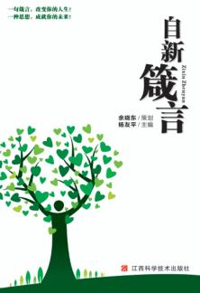 自新箴言 封面