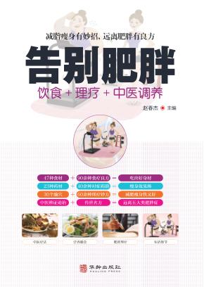 告别肥胖 封面