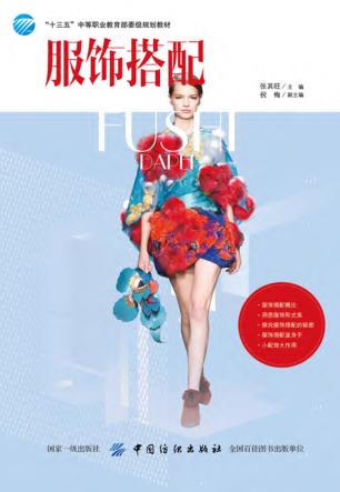 服饰搭配 封面