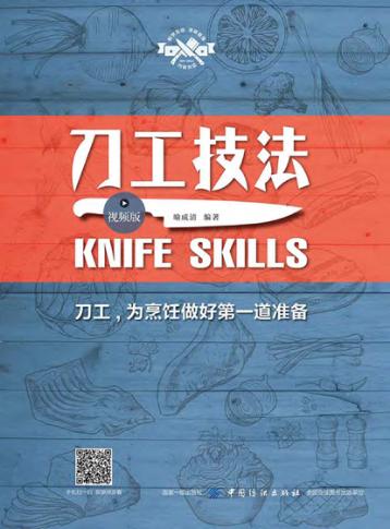 刀工技法 封面