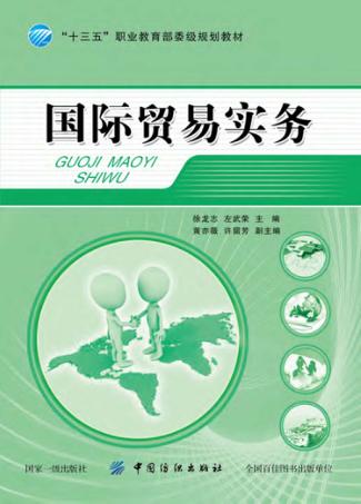 国际贸易实务 封面