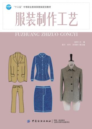 服装制作工艺 封面