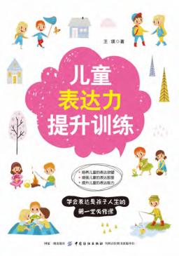 儿童表达力提升训练 封面