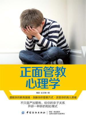 正面管教心理学 封面