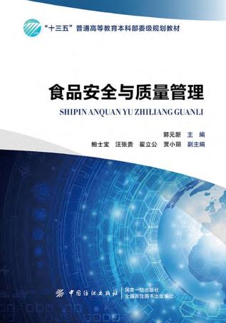 食品安全与质量控制 封面
