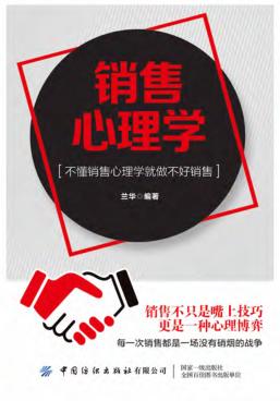 销售心理学 封面