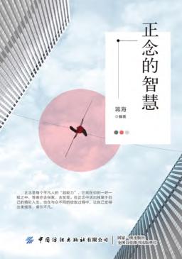正念的智慧 封面