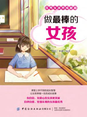 做最棒的女孩 封面