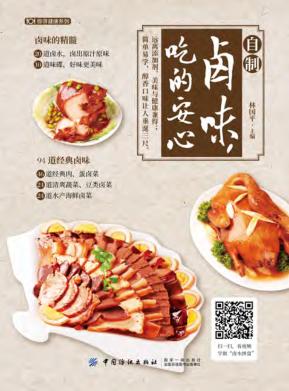自制卤味，吃的安心 封面