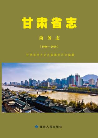 甘肃省志 封面
